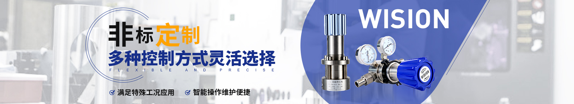 沃原閥門非標定制，多種控制方式靈活選擇