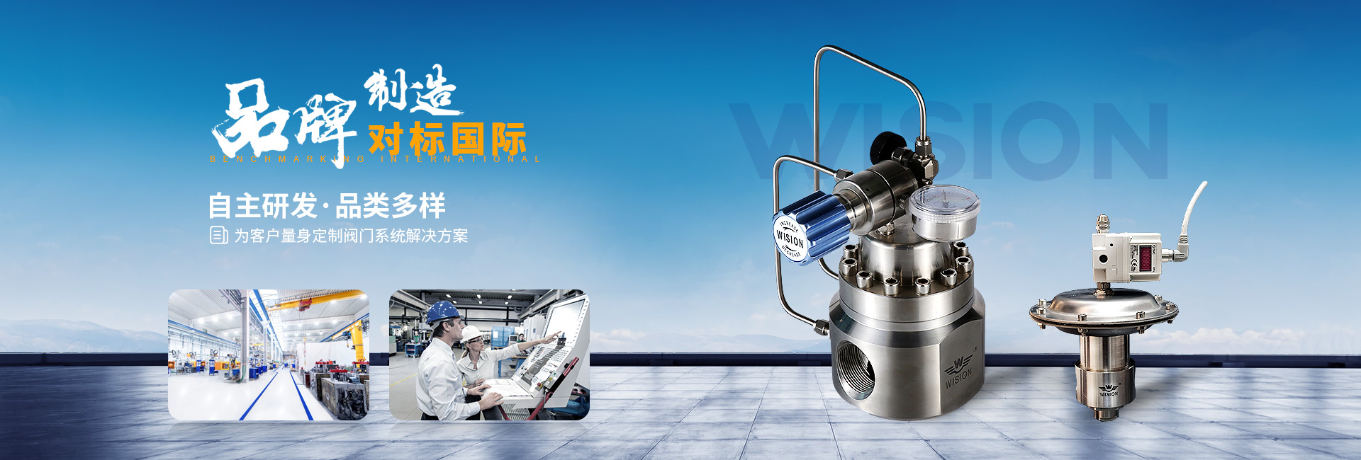 沃原閥門自主研發(fā)·品類多樣，為客戶量身定制閥門系統(tǒng)解決方案