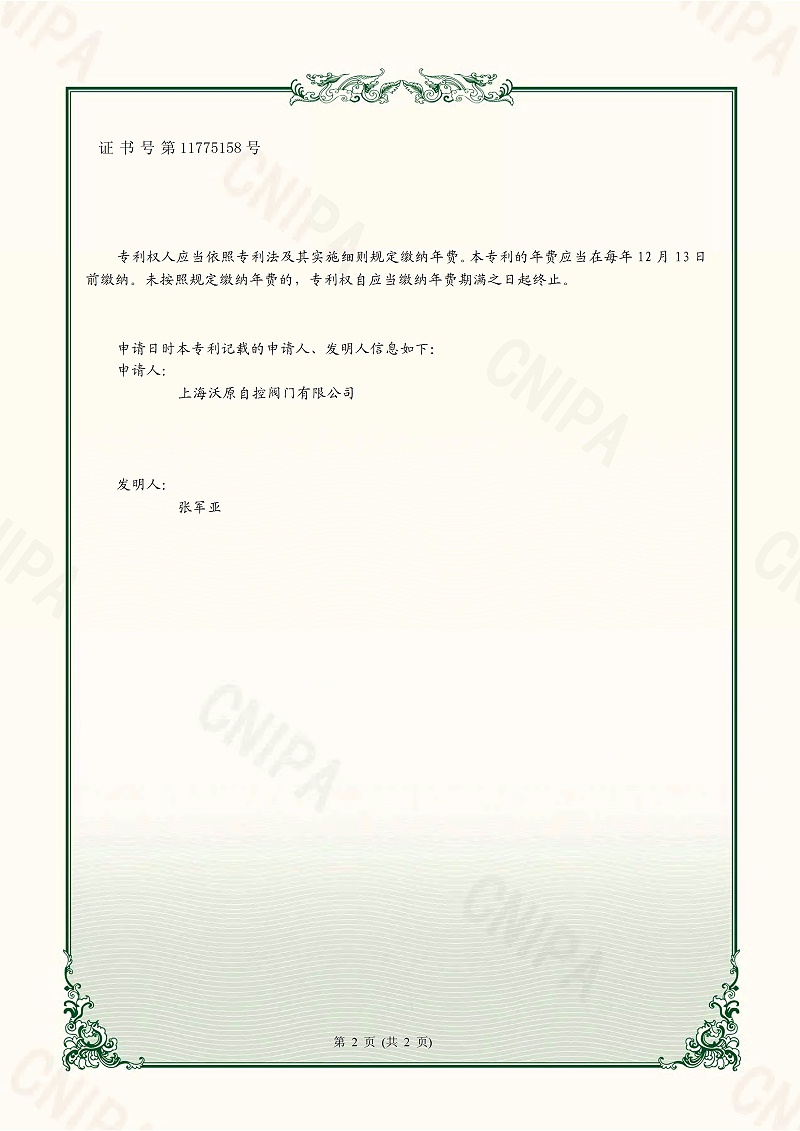 7.一種超微壓背壓閥-上海沃原_頁面_2