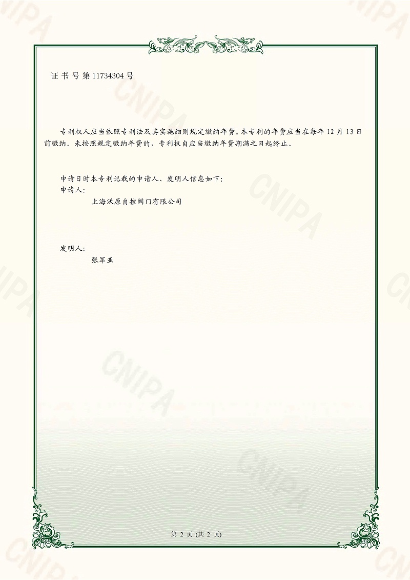 11.一種微壓氣液背壓閥-上海沃原_頁面_2