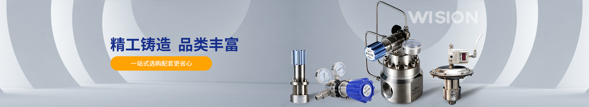 沃原閥門精工鑄造，品類豐富，一站式選購配套更省心