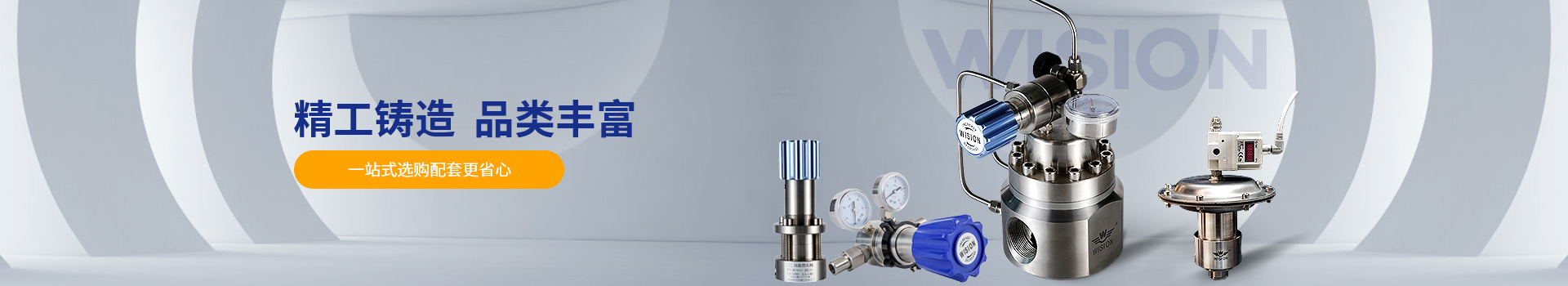 沃原閥門精工鑄造，品類豐富，一站式選購配套更省心